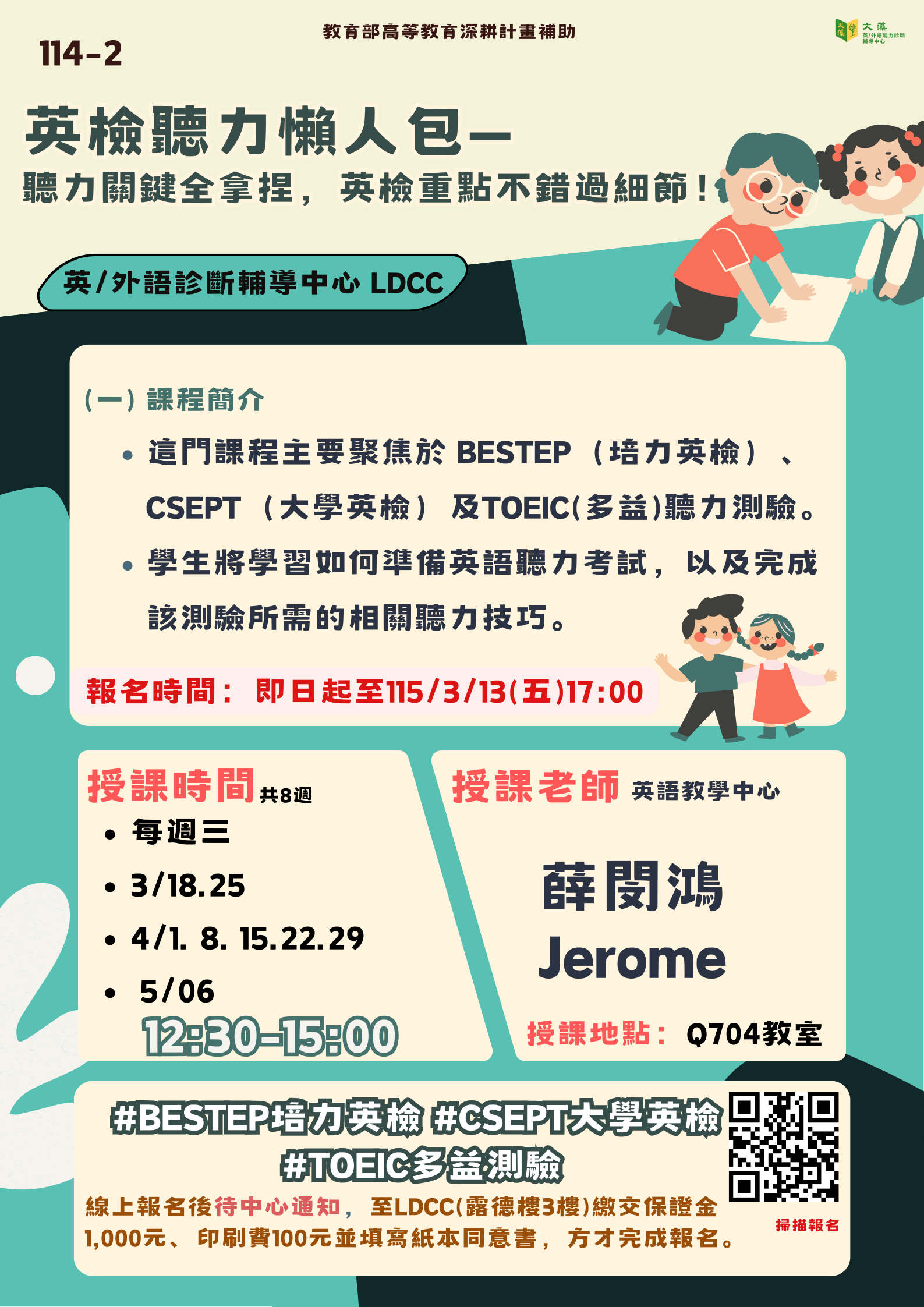 114-2 達陣課程海報-聽力.png